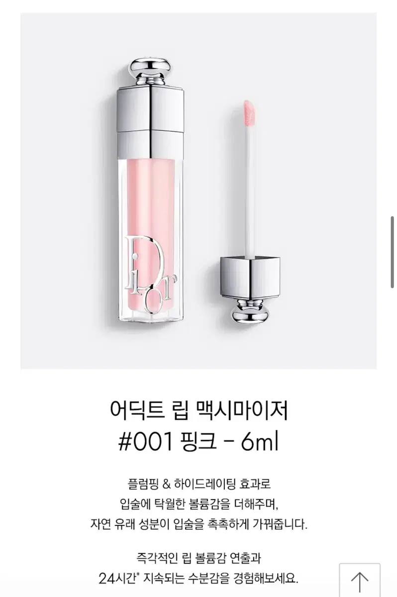 (새상품)디올 립 맥시마이저 001 핑크 6ml